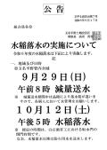 水稲落水の実施について